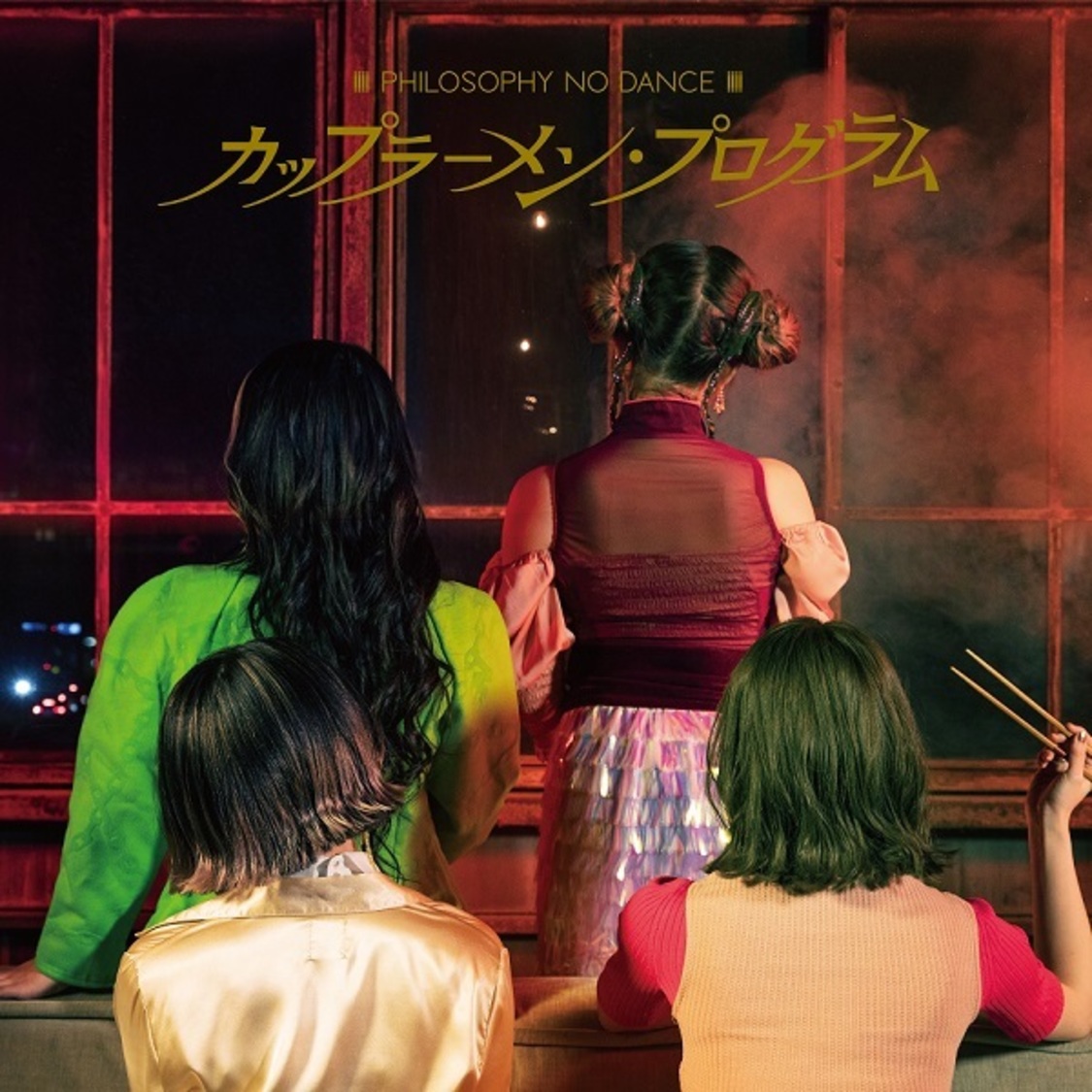 「カップラーメン・プログラム」ジャケット写真