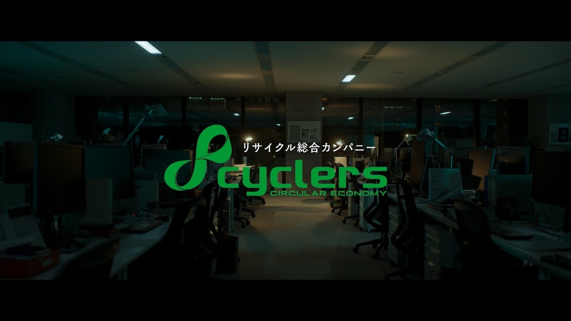 CM「サイクラーズ企業広告 もったいないおばけ」より