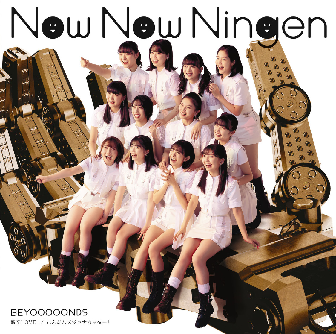 「Now Now Ningen／激辛LOVE／こんなハズジャナカッター！」【初回生産限定盤B】