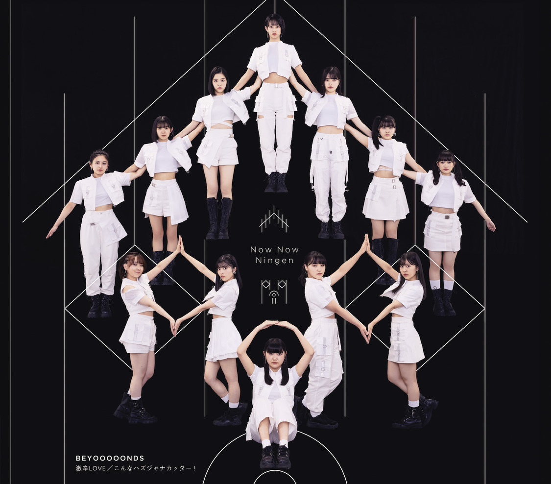 「Now Now Ningen／激辛LOVE／こんなハズジャナカッター！」【通常盤B】