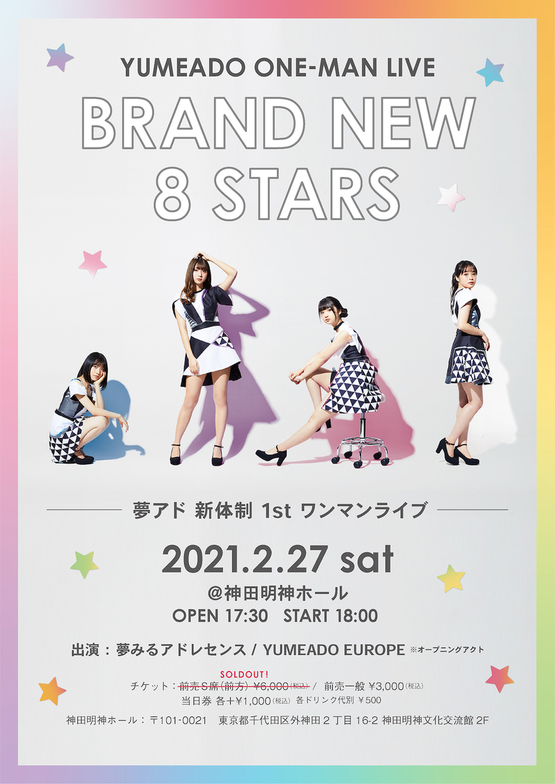 ＜YUMEADO ONE-MAN LIVE BRAND NEW 8 STARS＞