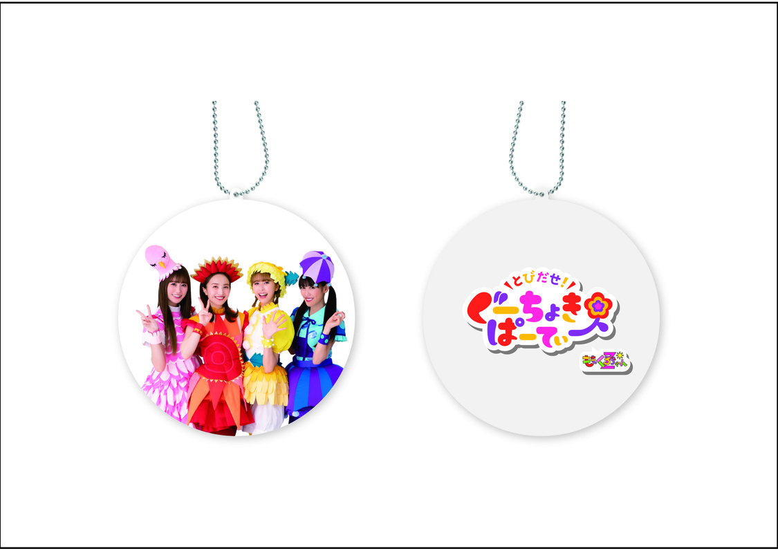 「みんなをまもる！リフレクターキーホルダー」