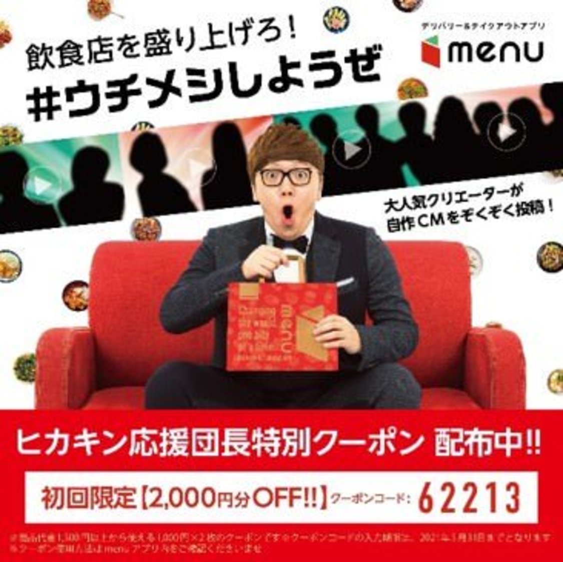 『#ウチメシしようぜ』プロジェクト