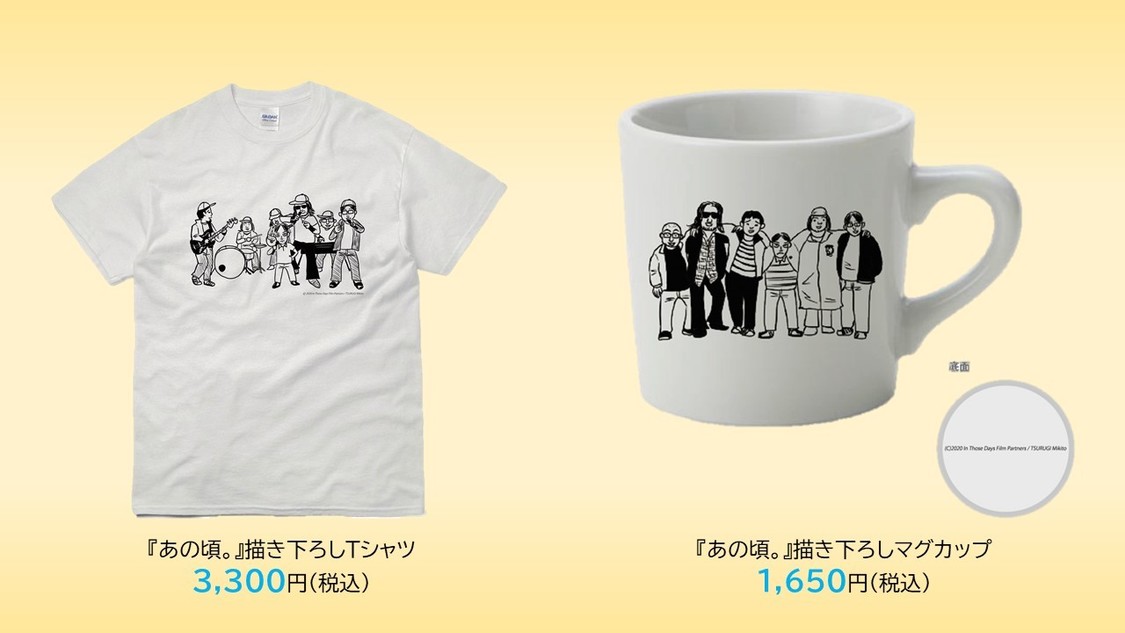 オフィシャルグッズ（Tシャツ、マグカップ）