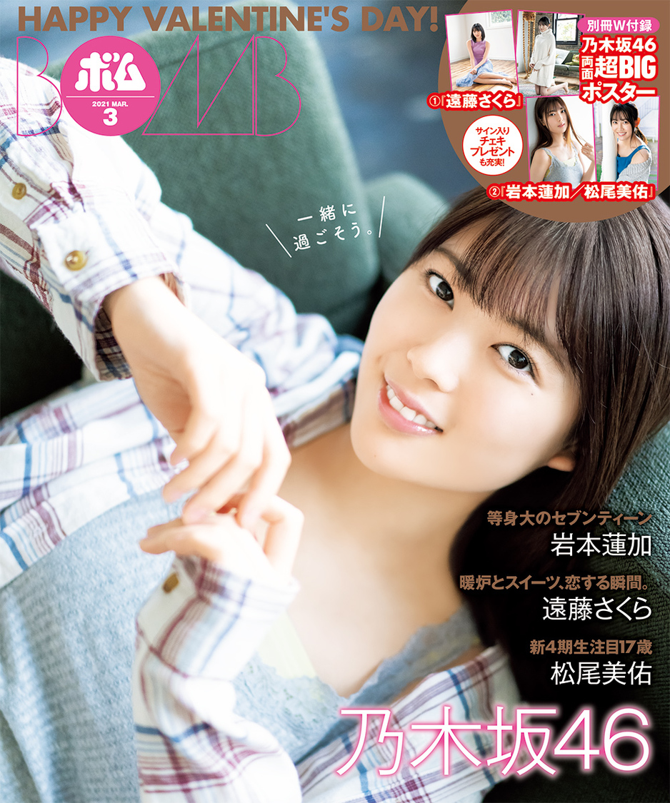 『ボム3月号』裏表紙（岩本蓮加）