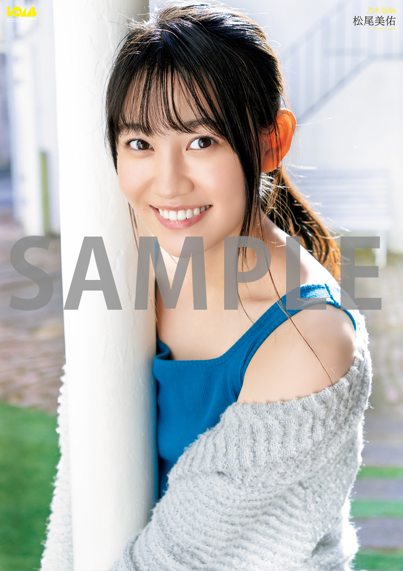 超ビッグ（B2サイズオーバー）両面ポスター ／松尾美佑（乃木坂46）