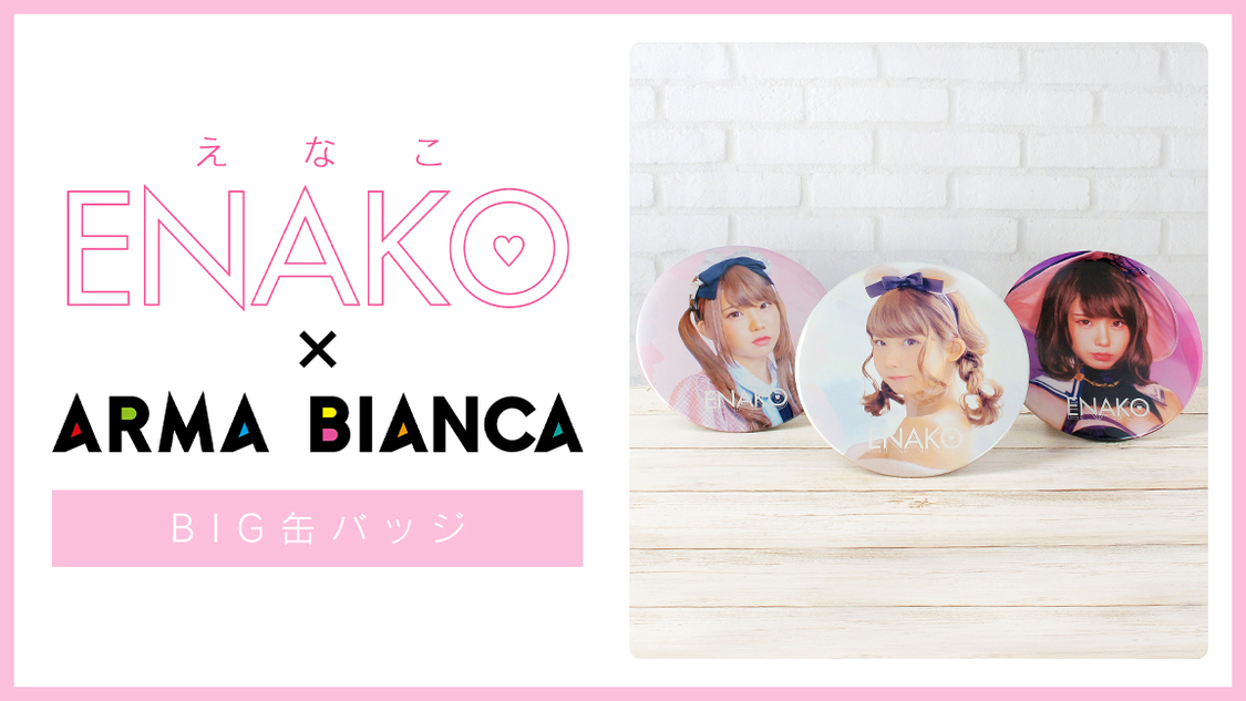 えなこ BIG缶バッジ