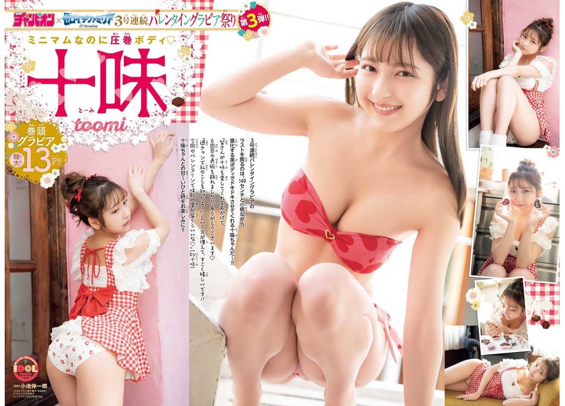 十味『週刊少年チャンピオン』11号より