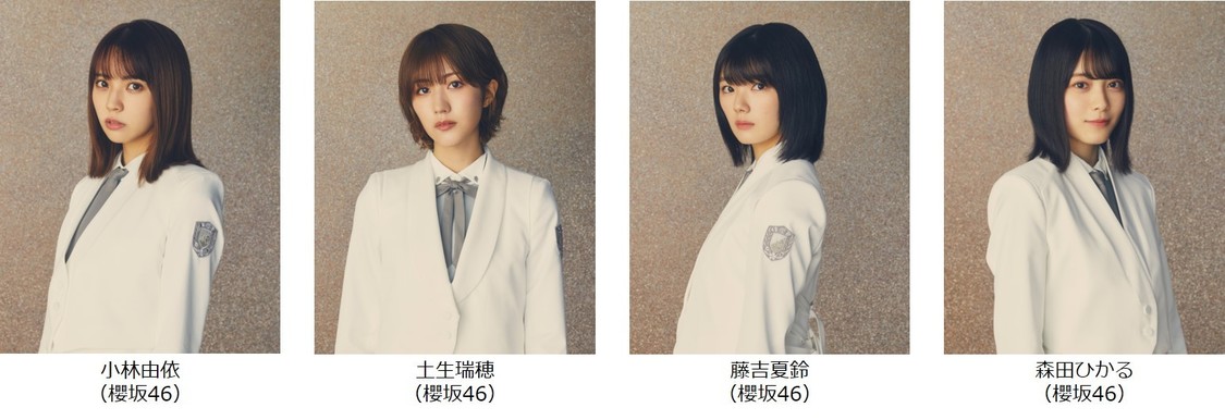 櫻坂46 小林由依、土生瑞穂、藤吉夏鈴、森田ひかる