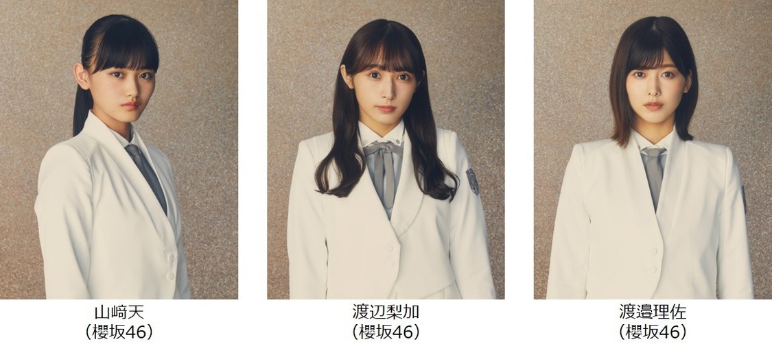 櫻坂46 山崎天、渡辺梨加、渡邉理佐