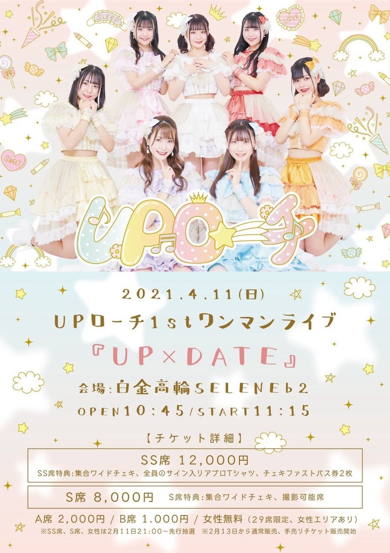 UPローチ1stワンマンライブ＜UP×DATE＞