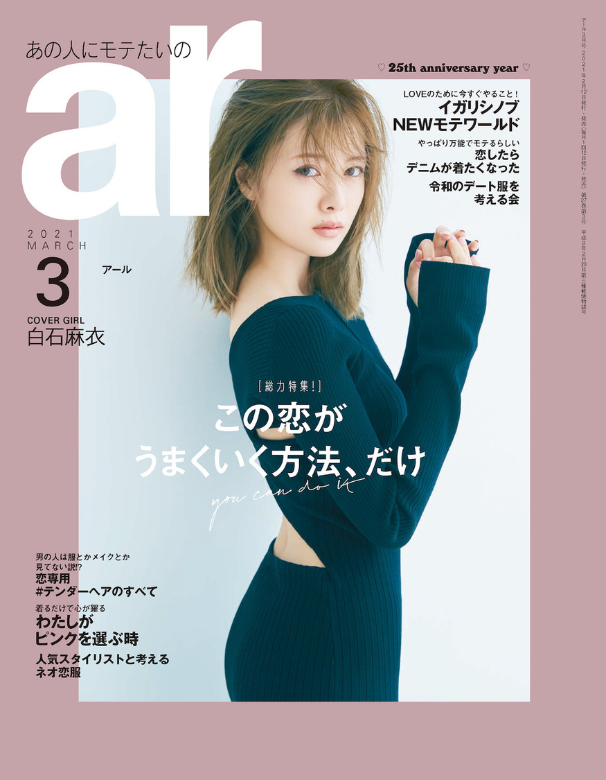 『ar3月号』