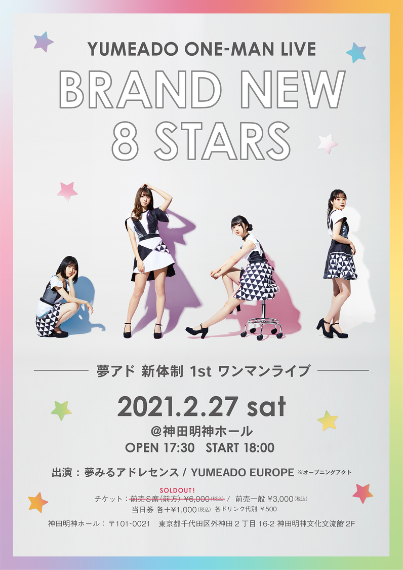 ＜YUMEADO ONE-MAN LIVE BRAND NEW8STARS＞