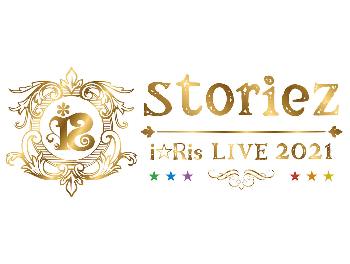 ＜i☆Ris LIVE 2021 ～storiez～＞