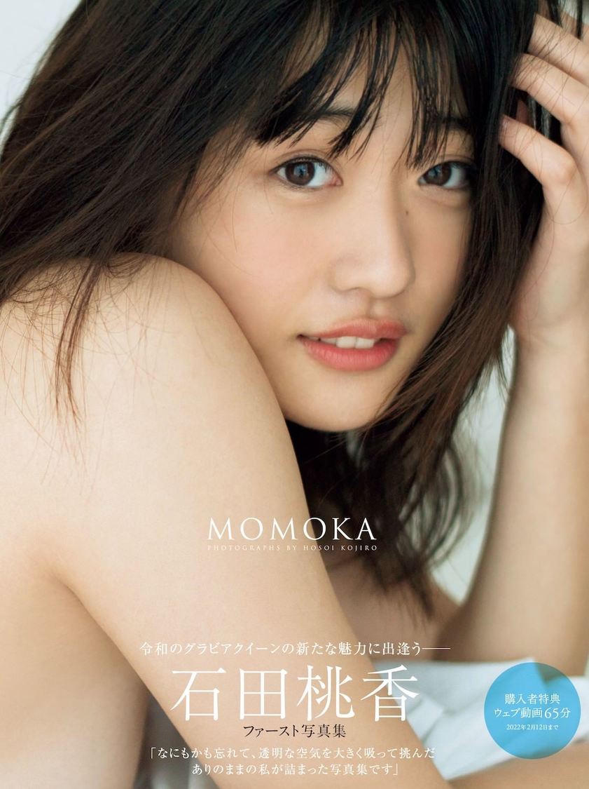 石田桃香1st写真集『MOMOKA』