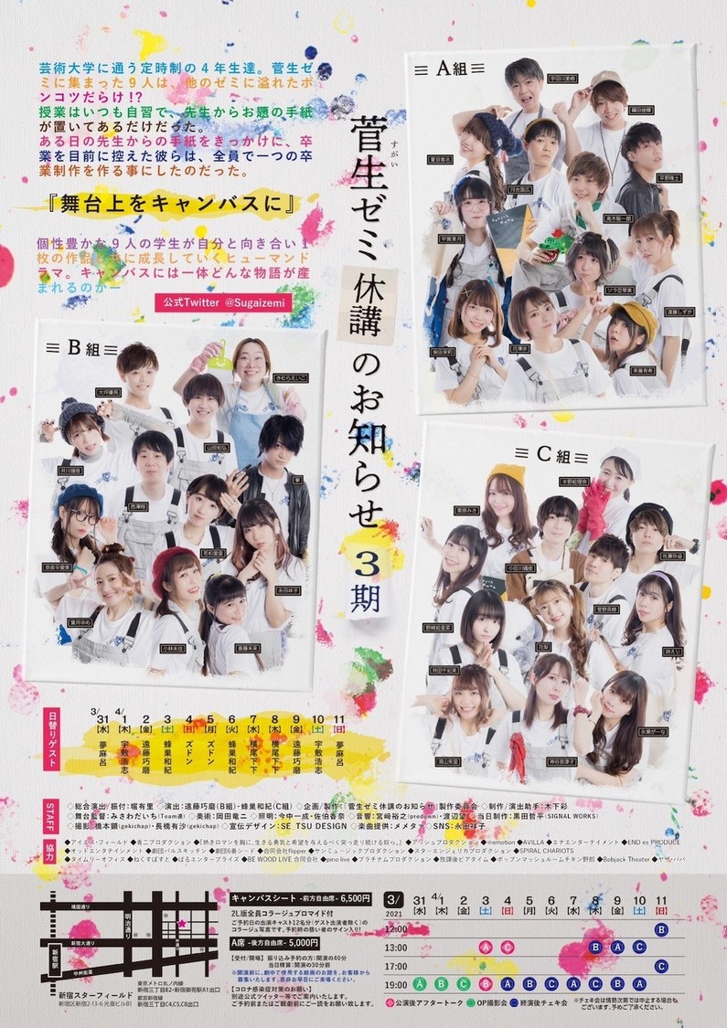 舞台＜菅生ゼミ休講のお知らせ＞