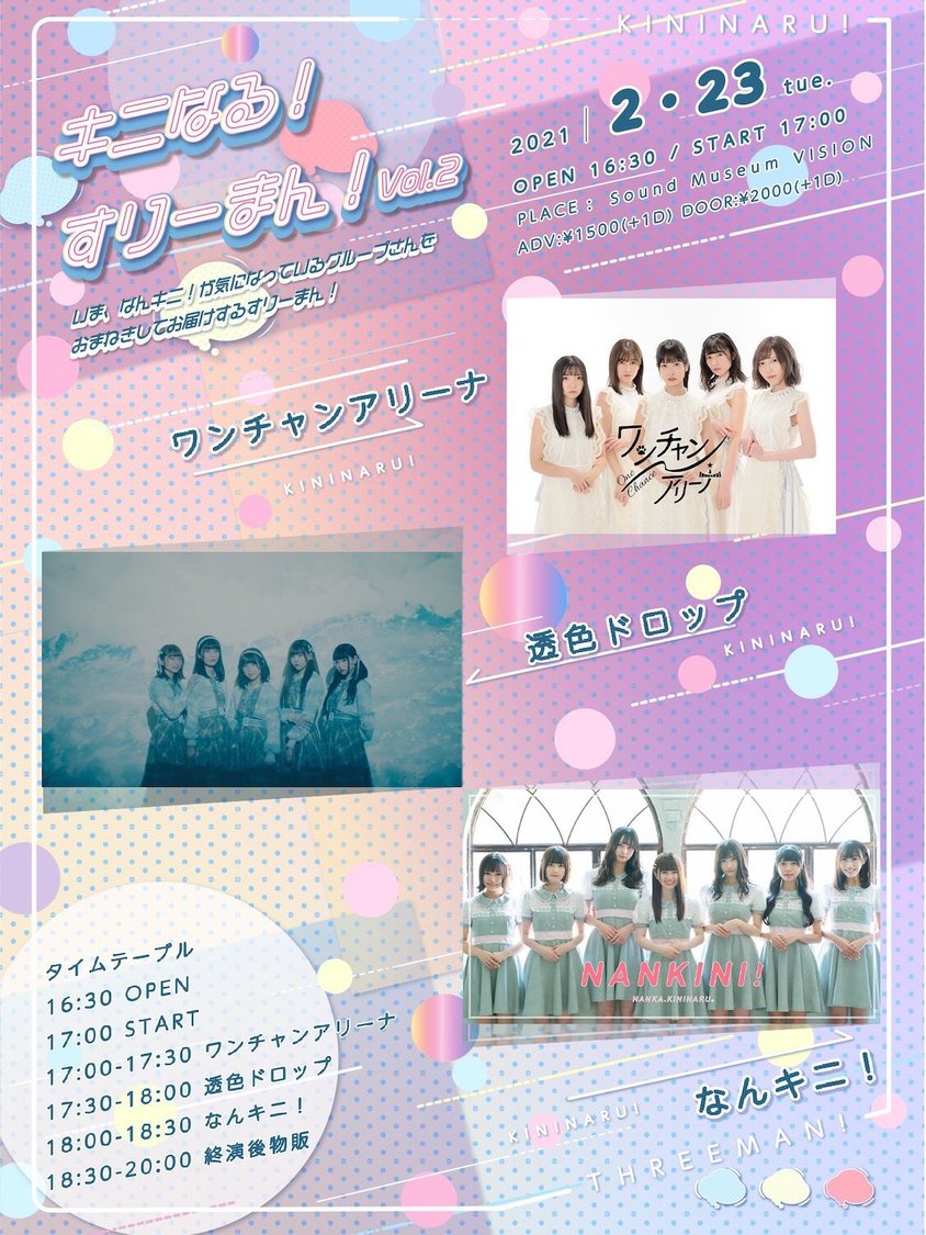 ＜キニなる！すりーまん！vol.2＞