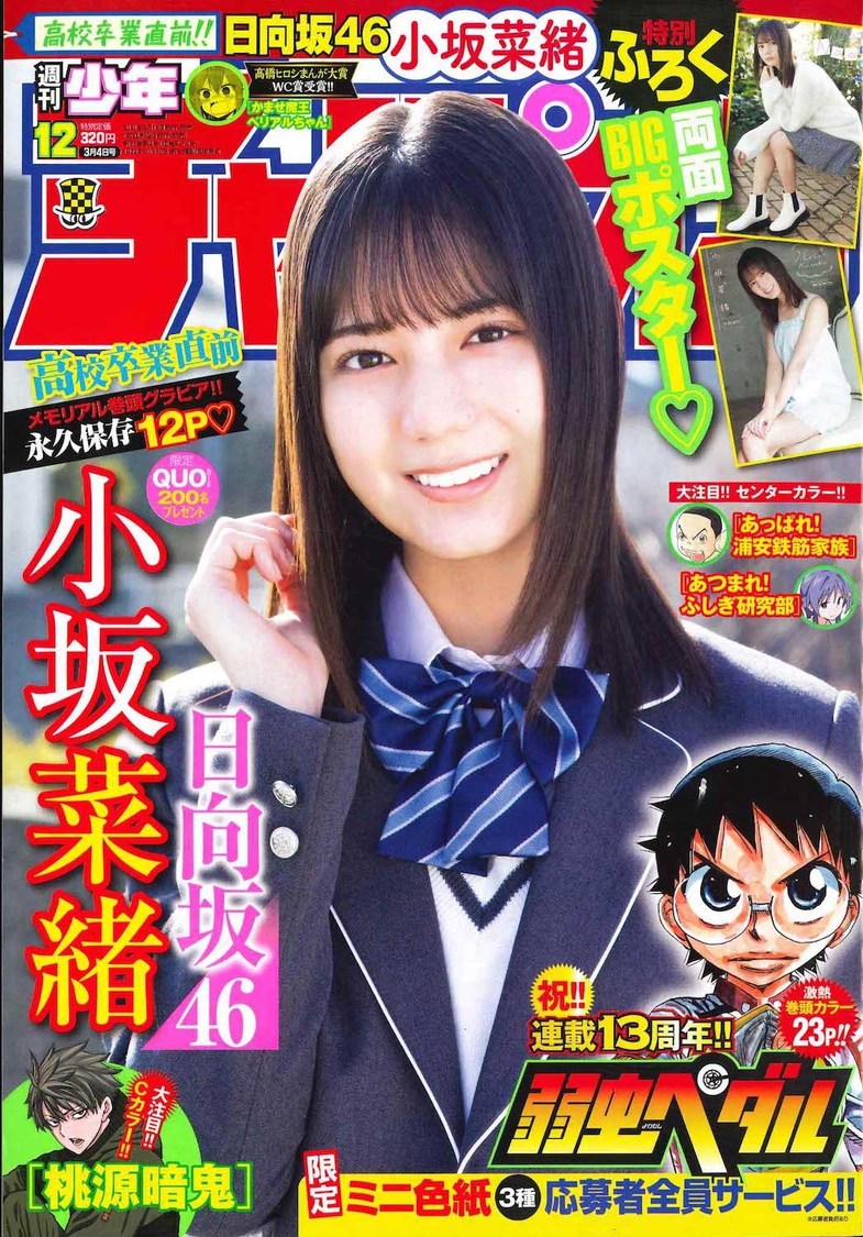 『週刊少年チャンピオン』12号