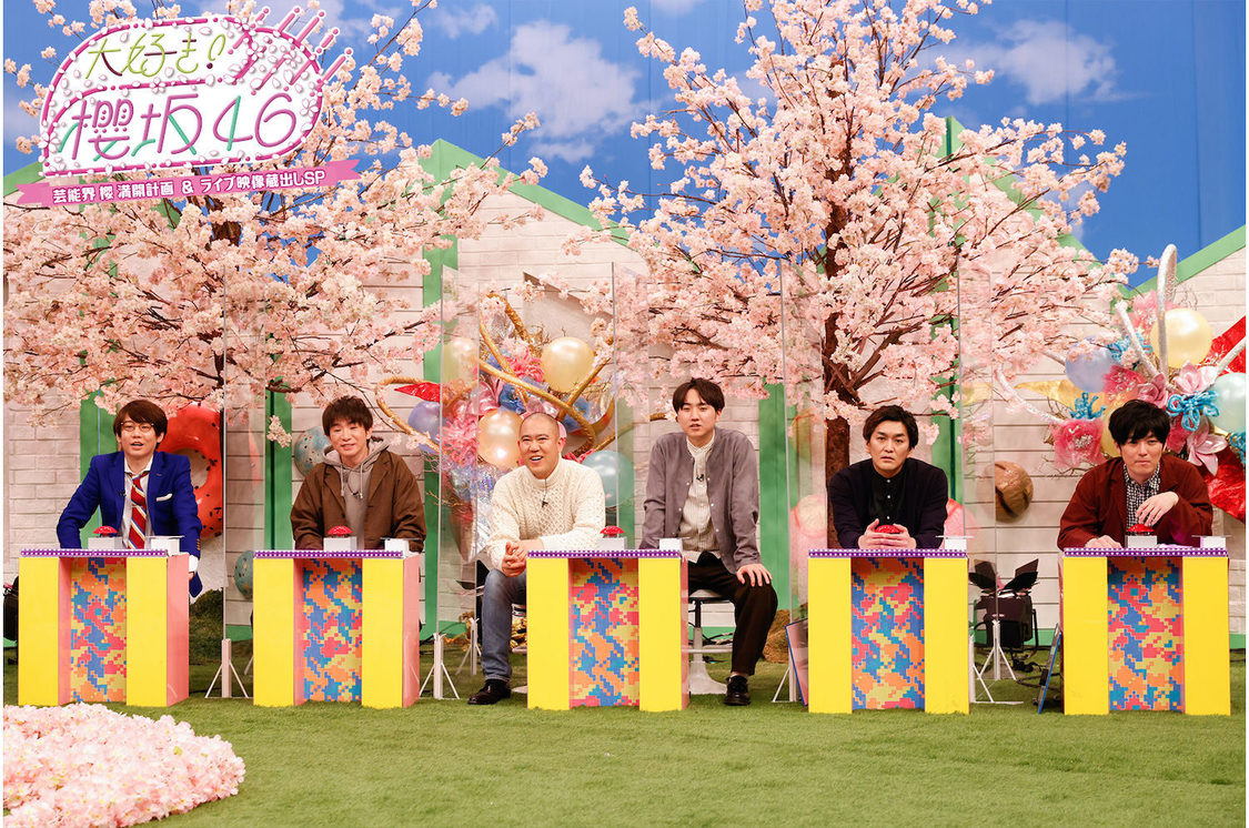 スペシャル番組『大好き！櫻坂46〜芸能界“櫻”満開計画＆ライブ映像蔵出しSP〜』（撮影：上山陽介）