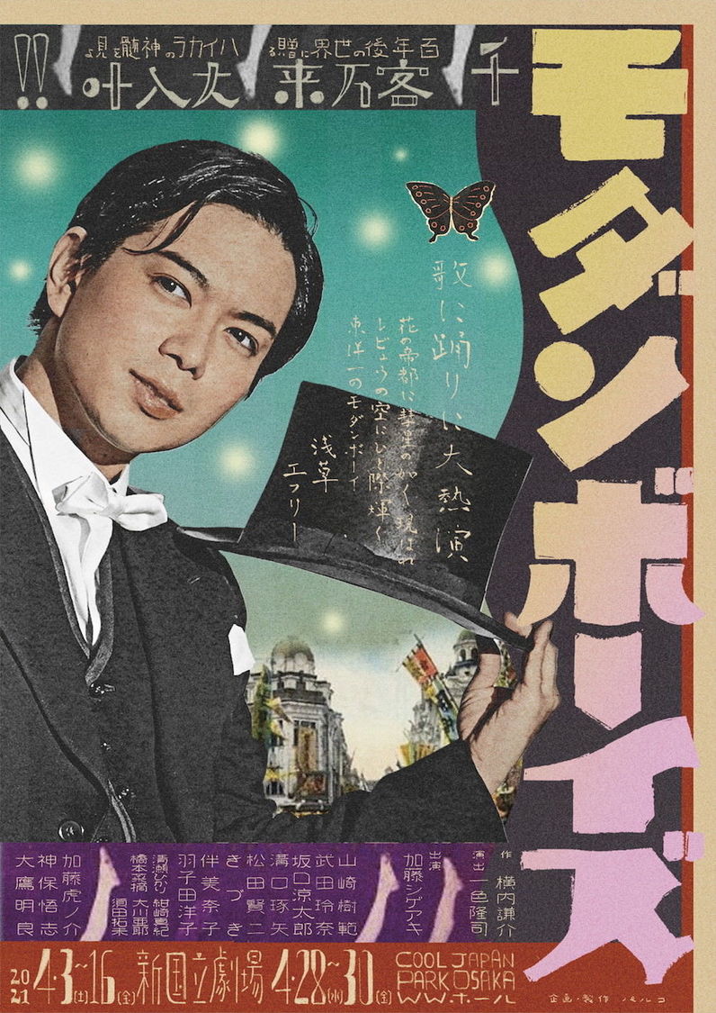 ＜モダンボーイズ＞