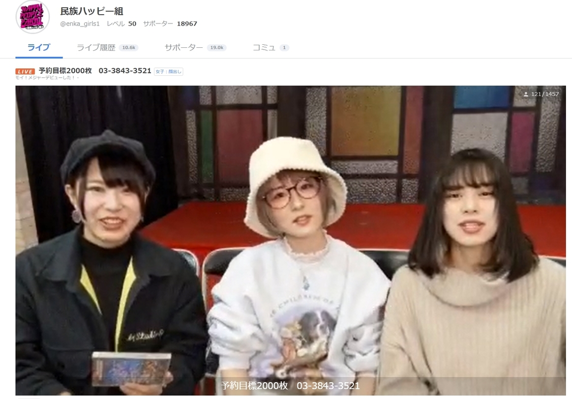 民族ハッピー組