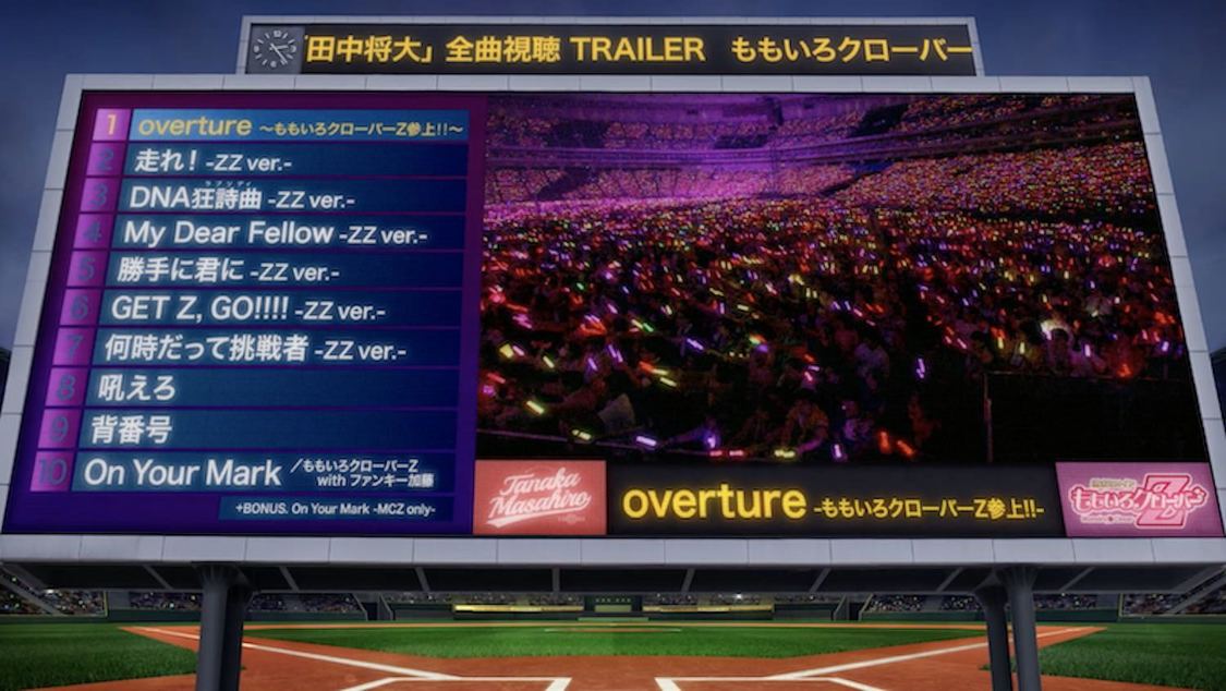 ももいろクローバーZ『田中将大』トレーラー映像