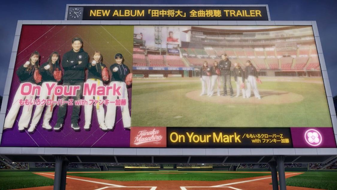 ももいろクローバーZ『田中将大』トレーラー映像