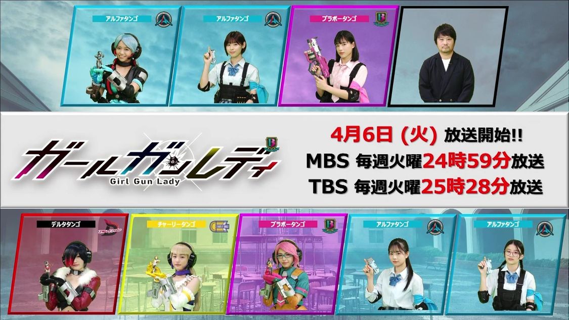 ©「ガールガンレディ」製作委員会・MBS/BSP