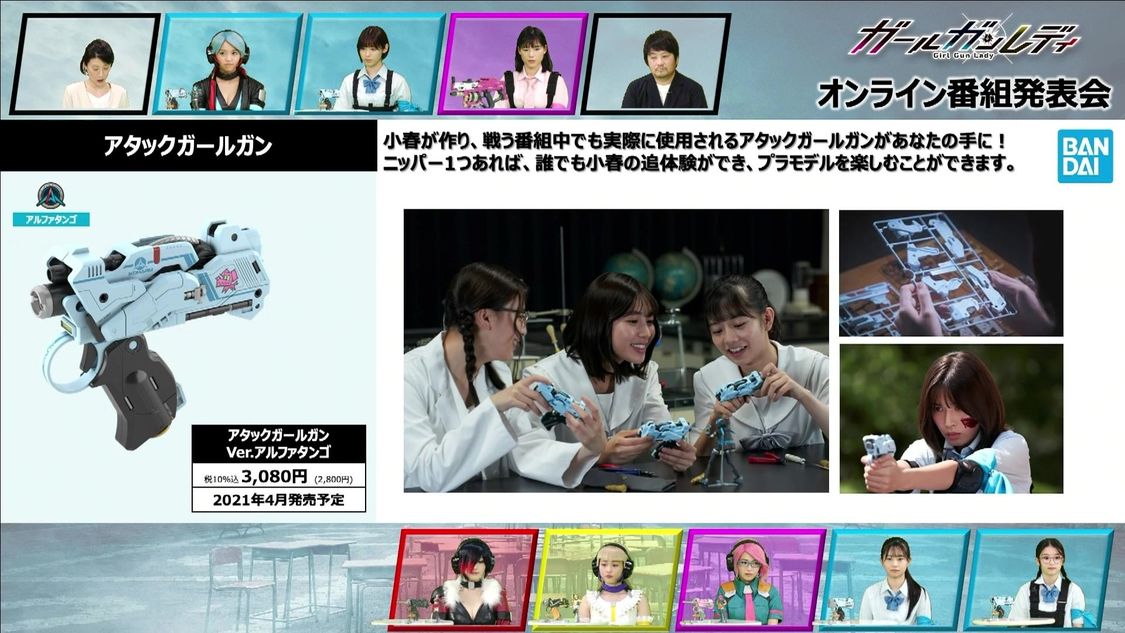 ©「ガールガンレディ」製作委員会・MBS/BSP