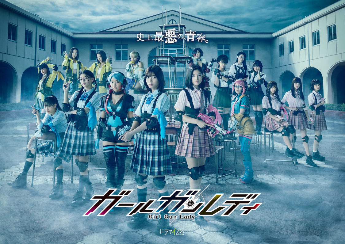 ©「ガールガンレディ」製作委員会・MBS/BSP