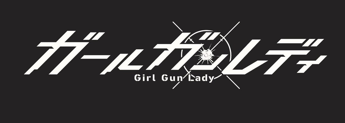 ©「ガールガンレディ」製作委員会・MBS/BSP