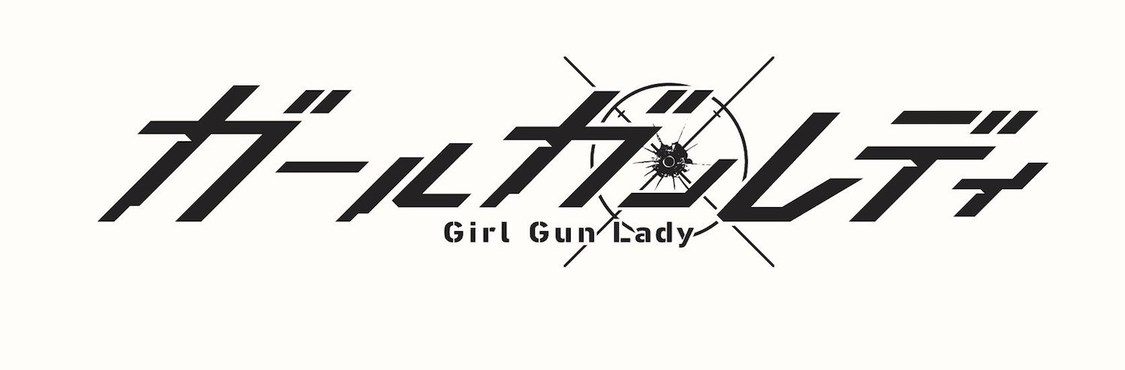 ©「ガールガンレディ」製作委員会・MBS/BSP