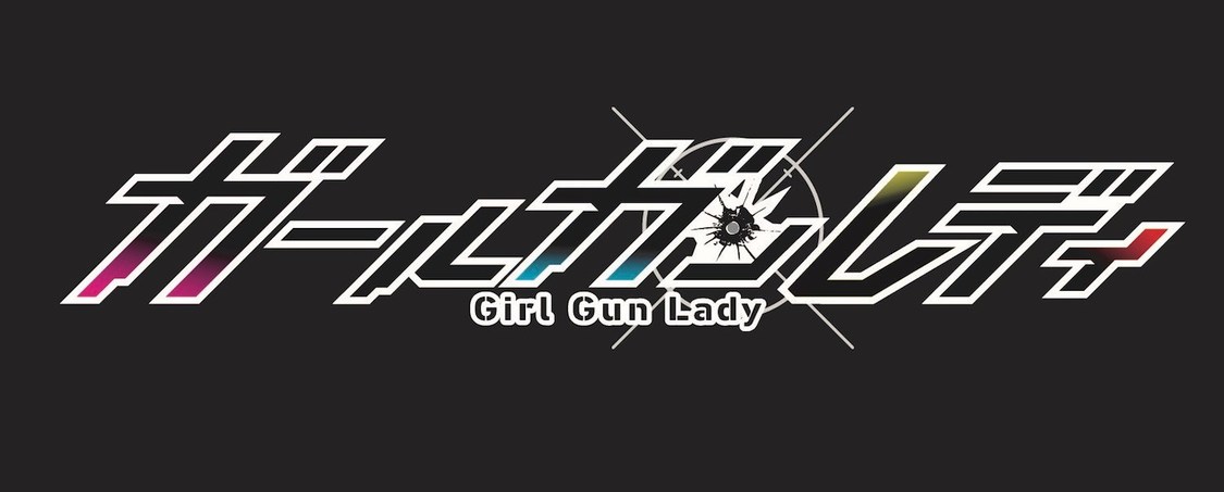 ©「ガールガンレディ」製作委員会・MBS/BSP