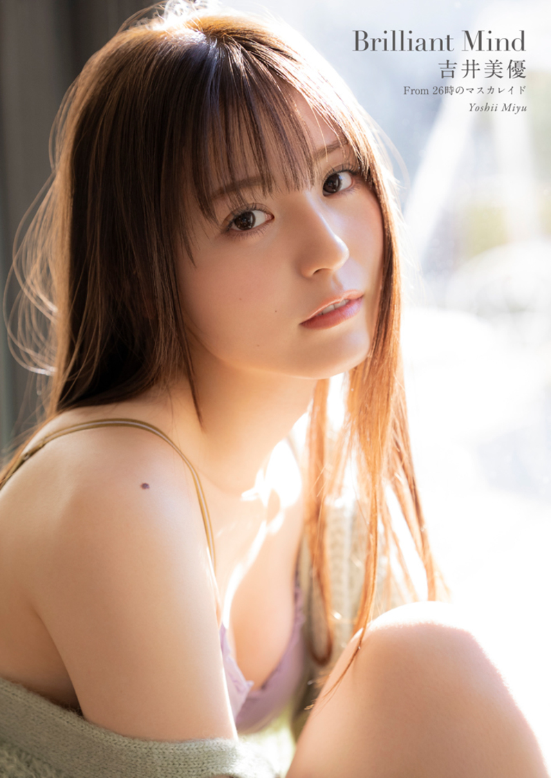 デジタル写真集『吉井美優 From 26時のマスカレイド Brilliant Mind』表紙