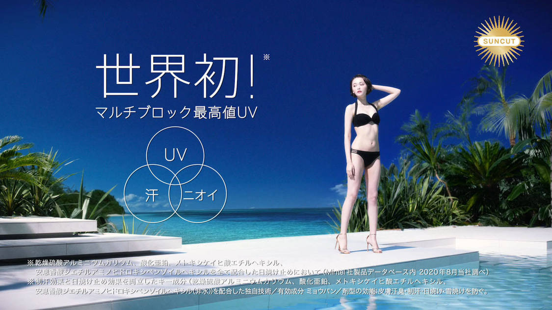 『サンカット プロディフェンス』新CM「輝くビーチへ」篇より