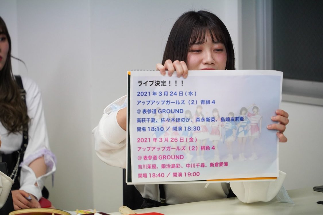 「全員集合！ #アプガ2 #このままじゃ終われま10 10thシングルリリース、ありがとうを伝えたい！生配信」（2021年2月21日）