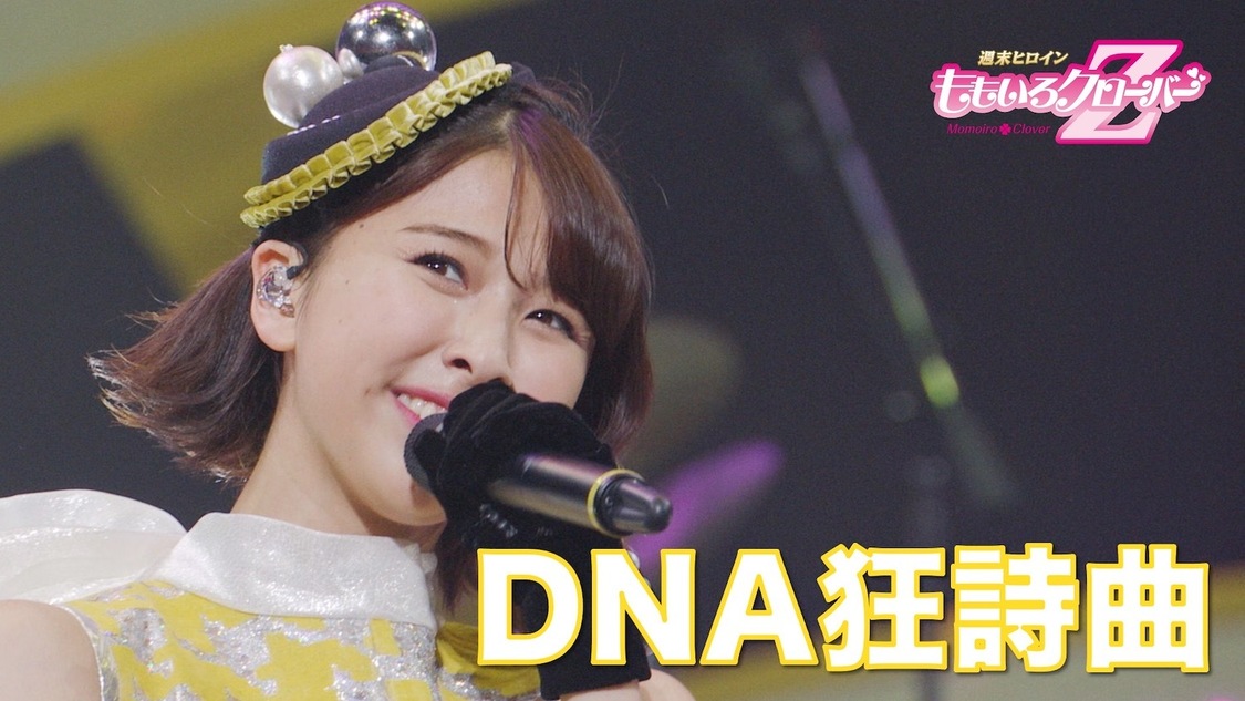 「DNA狂詩曲」ライブ映像より