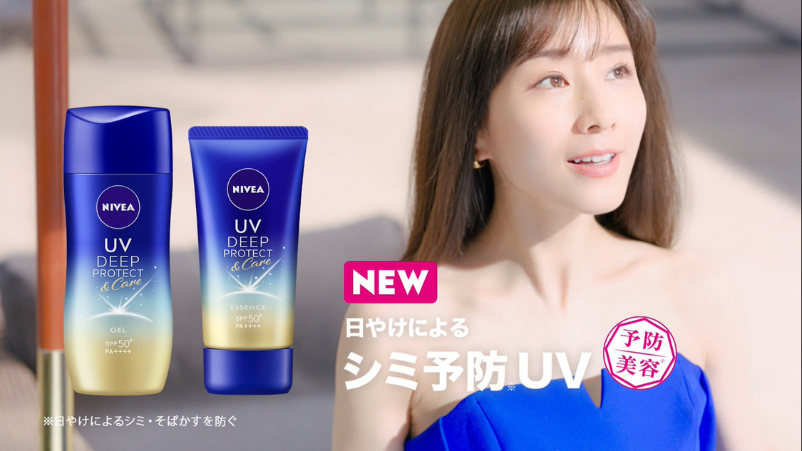 新TVCM『新CM ニベア UVディープ プロテクト＆ケア「誕生篇」』より