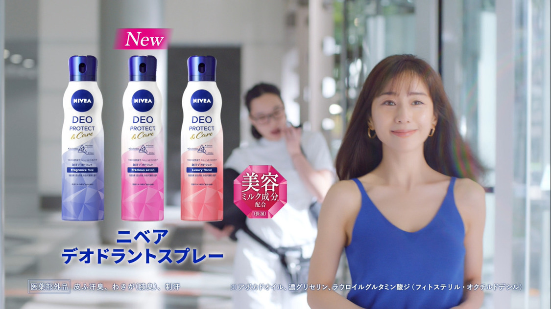 新TVCM『新CM ニベア デオプロテクト＆ケア スプレー「スプレー誕生篇」』より