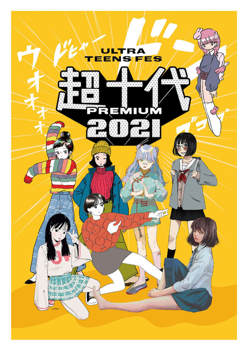 『その女の子たちがいよいよ会場に集結した瞬間』