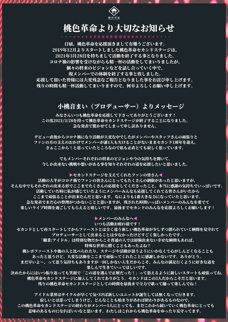 小桃音まいプロデューサー コメント