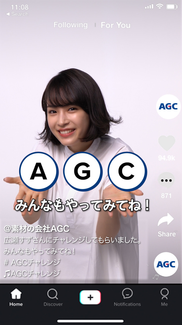 広瀬すず「#AGCチャレンジ」