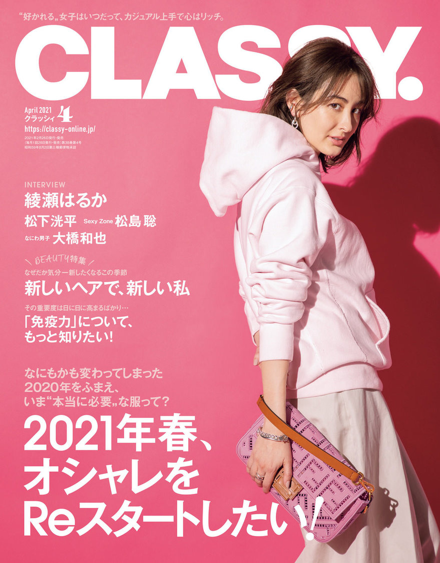『CLASSY.』4月号