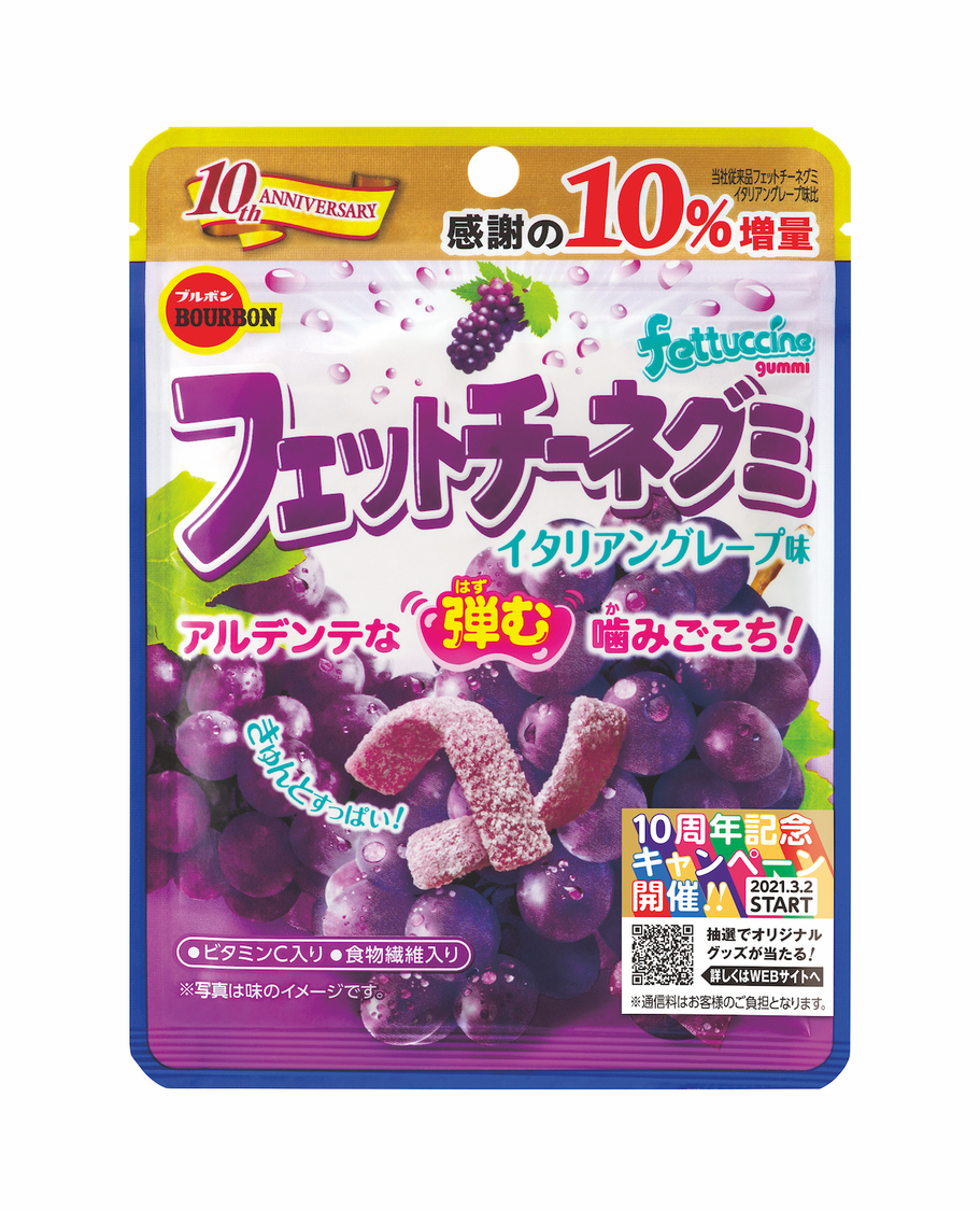『フェットチーネグミ』イタリアングレープ味