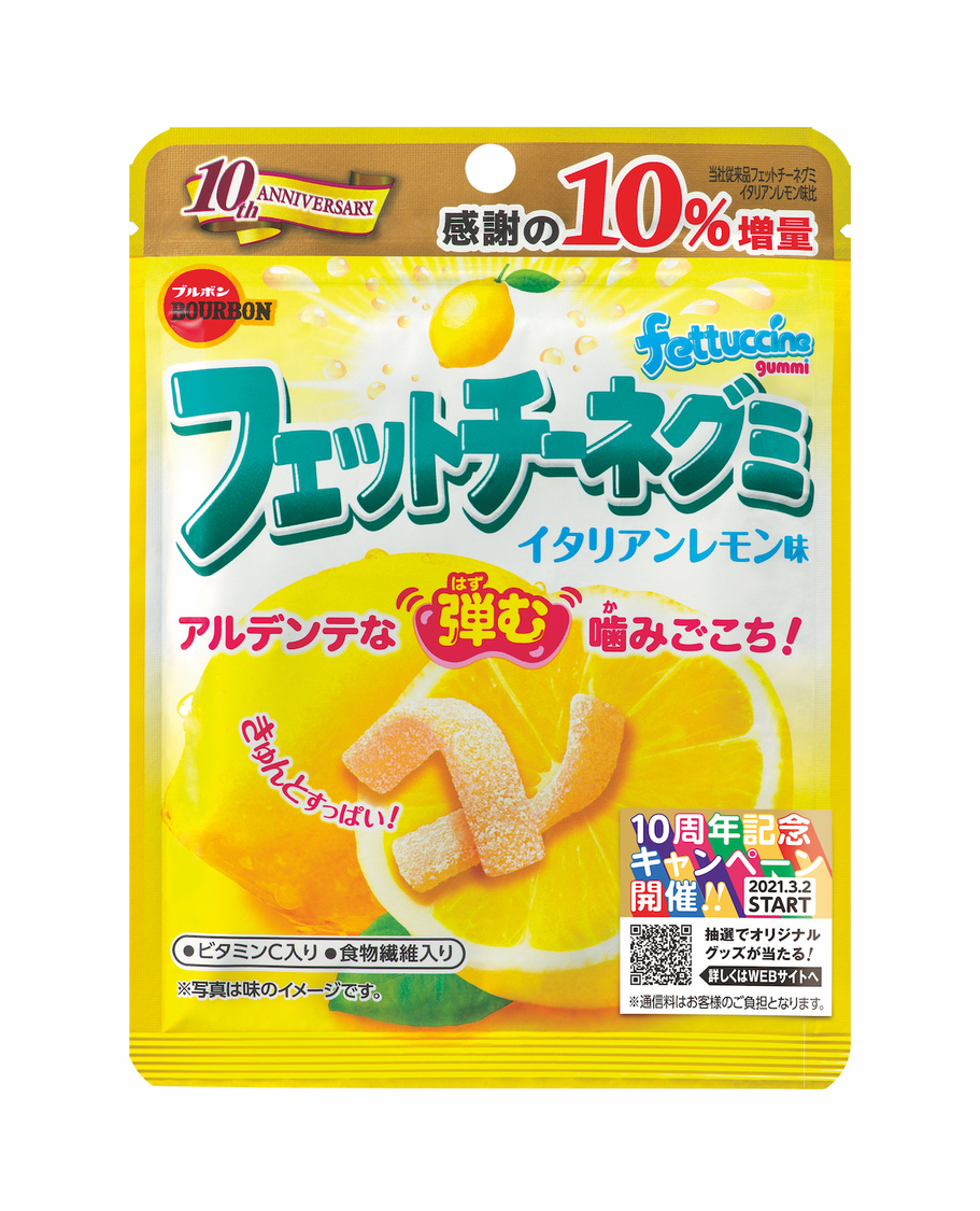 『フェットチーネグミ』イタリアンレモン味