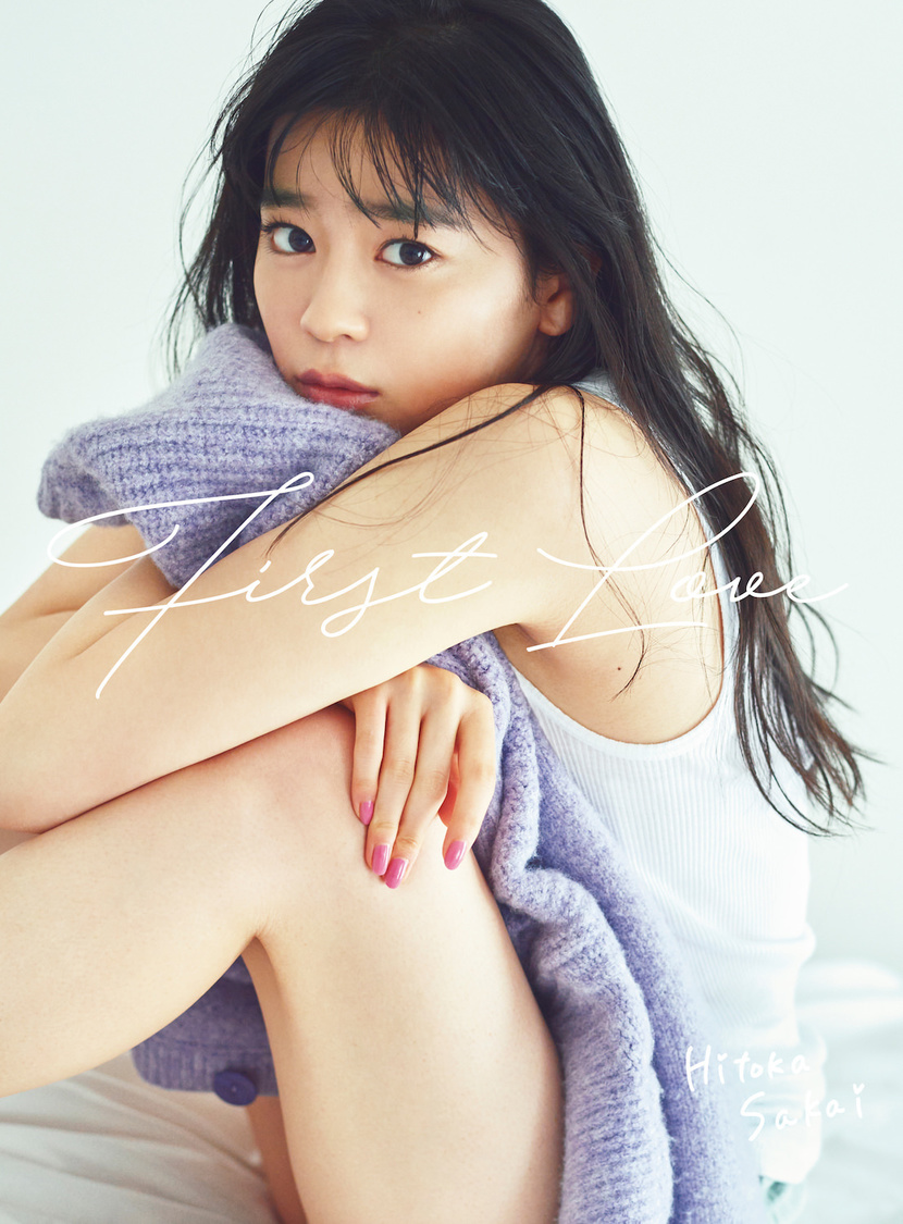 坂井仁香 1st写真集『First Love』通常版