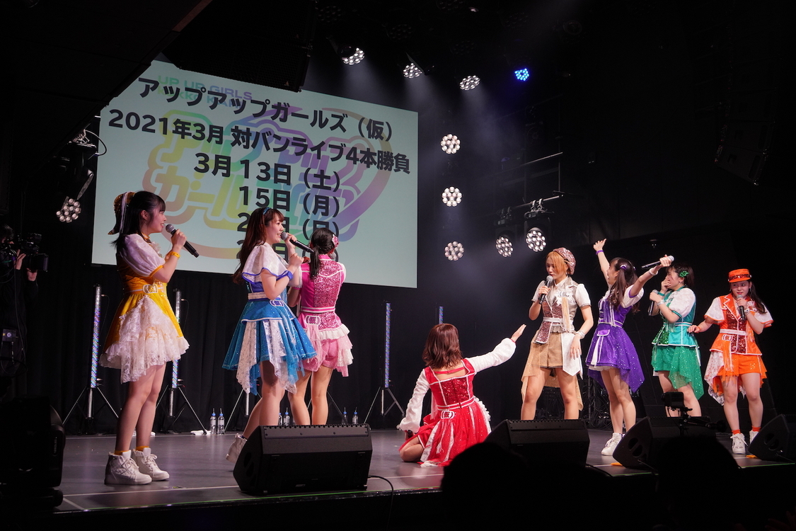 ＜アップアップガールズ（仮）ここから始まる右肩上がり～Going my↑～＞東京・Veats Shibuya（2021年2月28日）