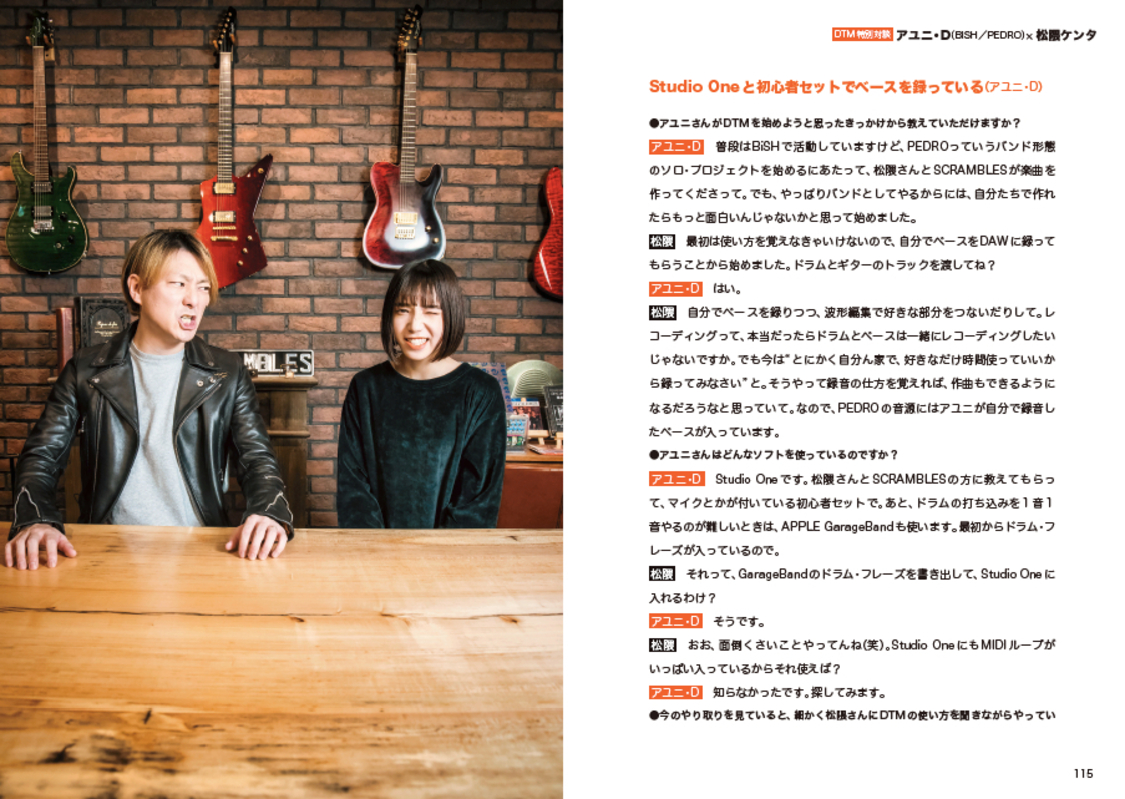 『松隈ケンタ流 ロックDTM入門 ～パソコンとギターで始める 「ワンコーラス作曲法」』より