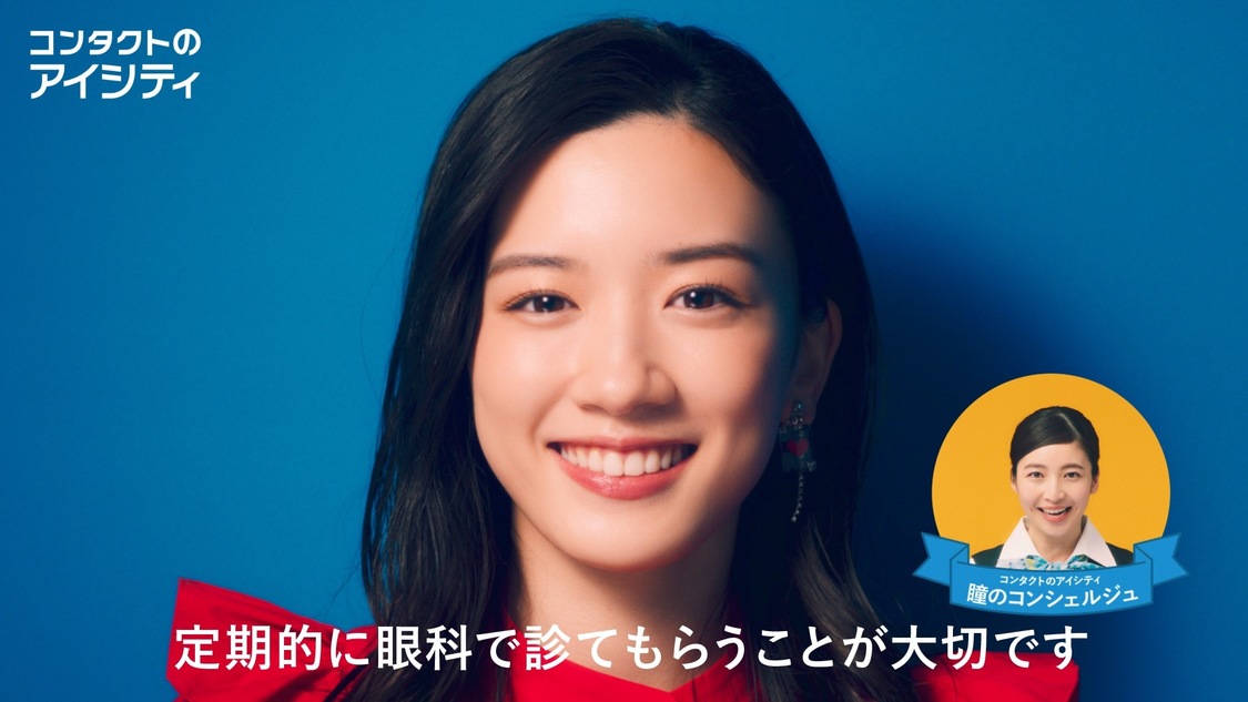 永野芽郁「コンタクトのアイシティ 瞳の健康運動」篇より