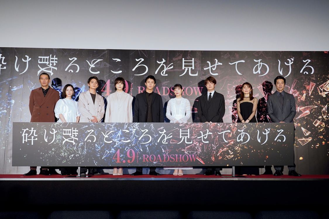 ＜映画『砕け散るところを見せてあげる』完成報告舞台挨拶＞丸の内ピカデリー1（2021年3月1日）